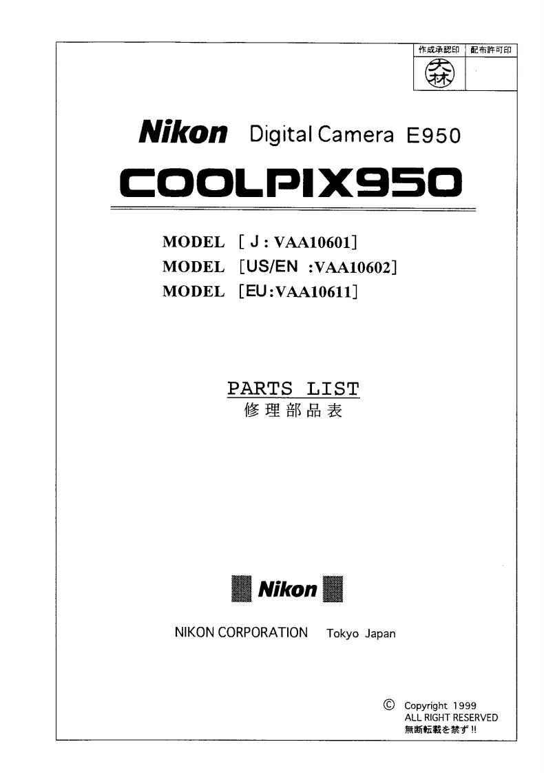 NIKON尼康数码相机950-Part-List维修手册零部件手册