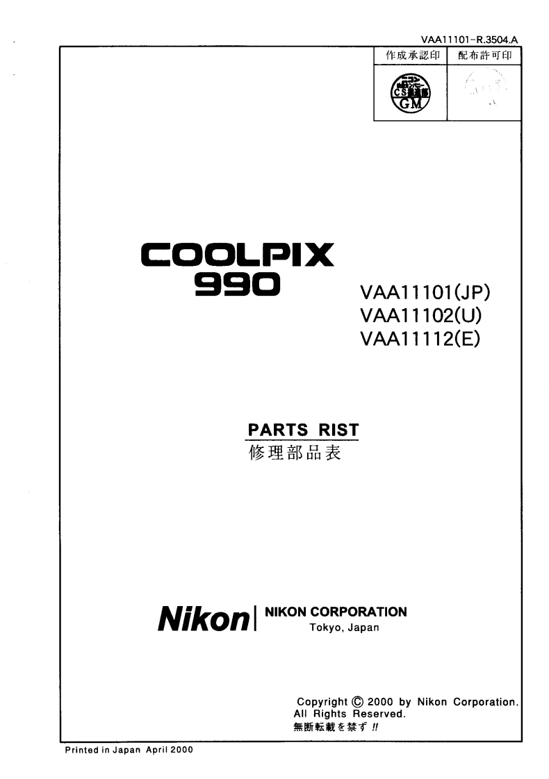 NIKON尼康数码相机990-Part-List维修手册零部件手册