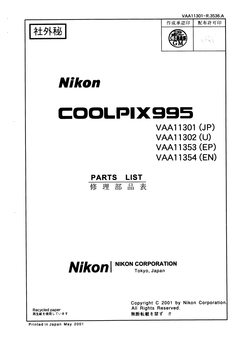 NIKON尼康数码相机995-Part-List维修手册零部件手册