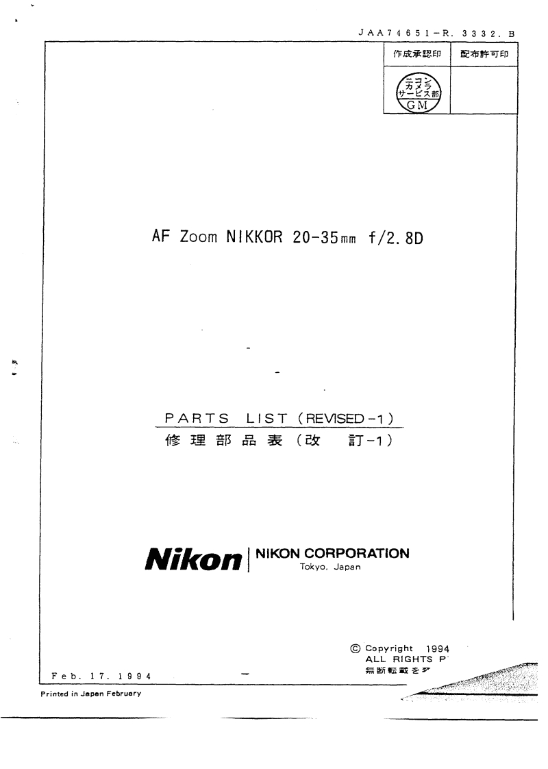 NIKON尼康数码相机AF-20-35mm-f28D维修手册零部件手册