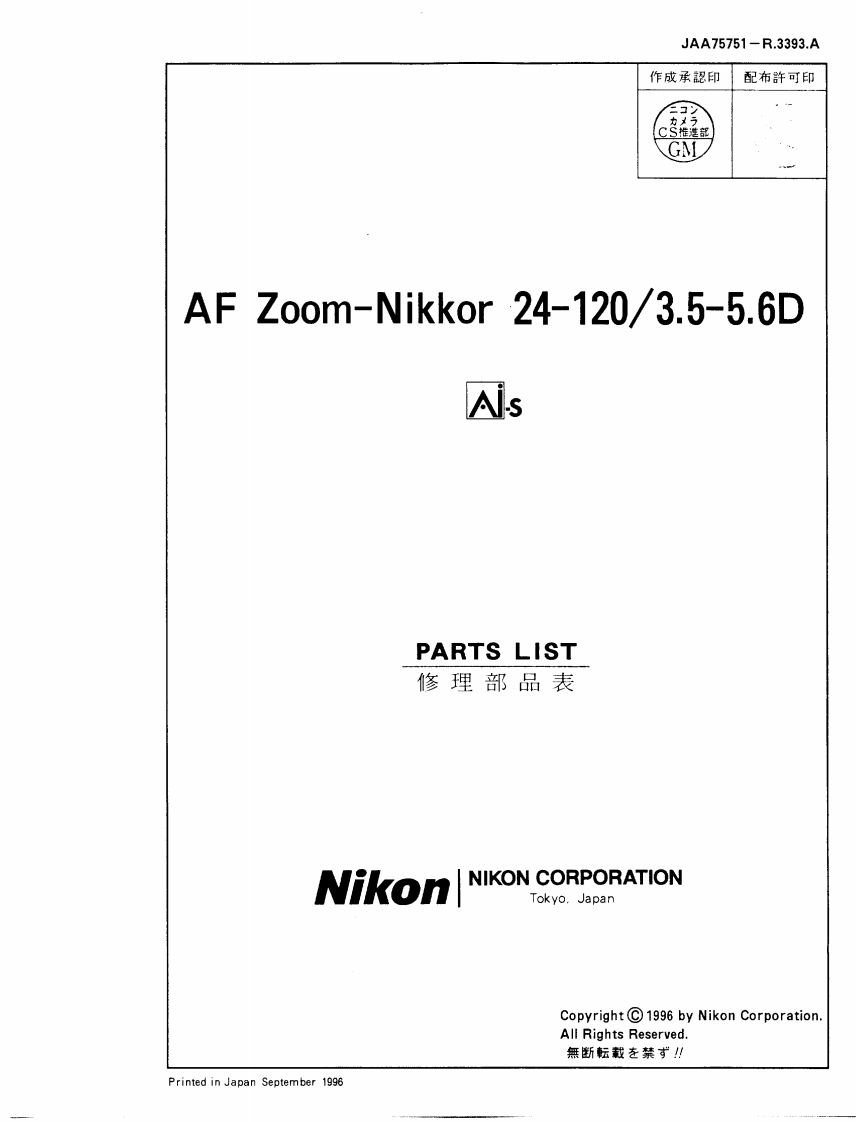 NIKON尼康数码相机AF-24-120mm-f35-56D维修手册零部件手册