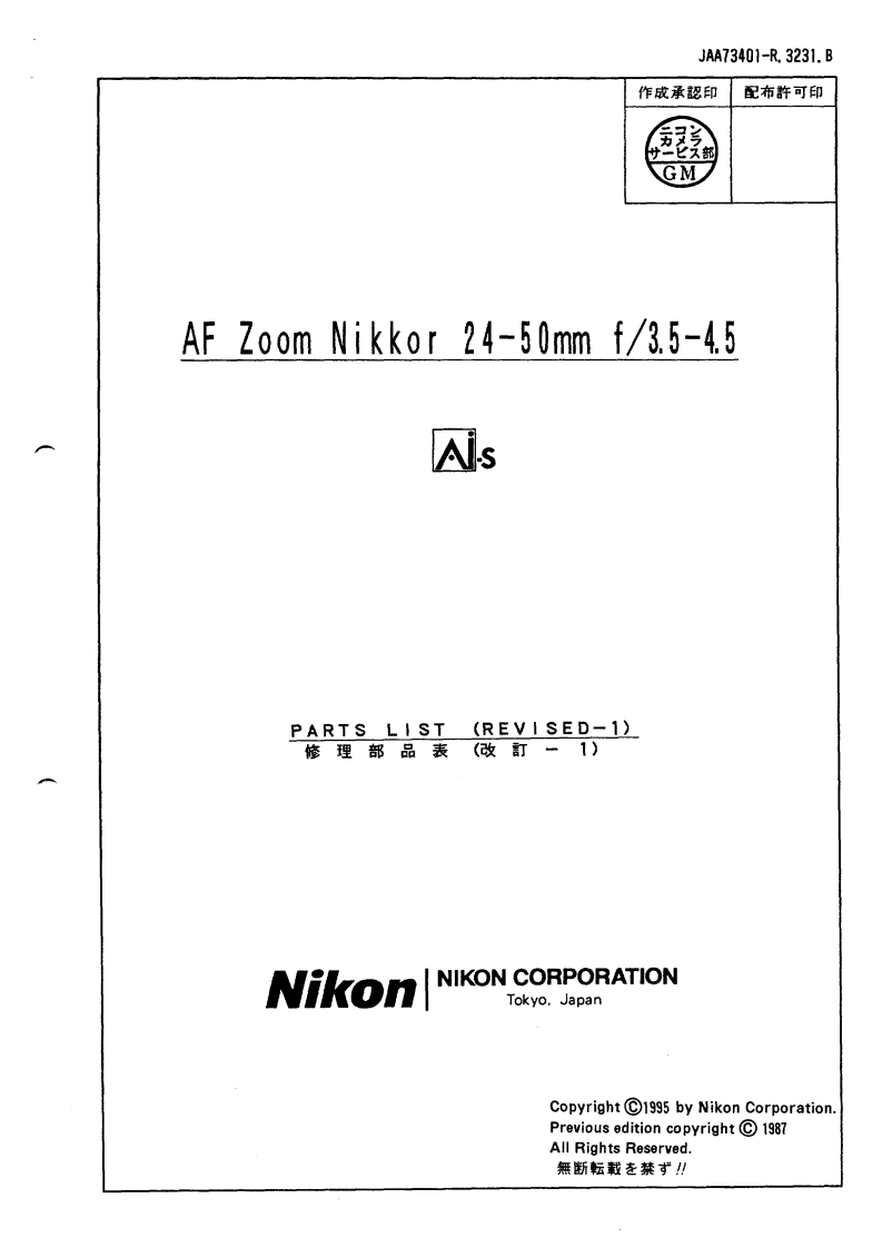 NIKON尼康数码相机AF-24-50mm-f3-5-4-5维修手册零部件手册