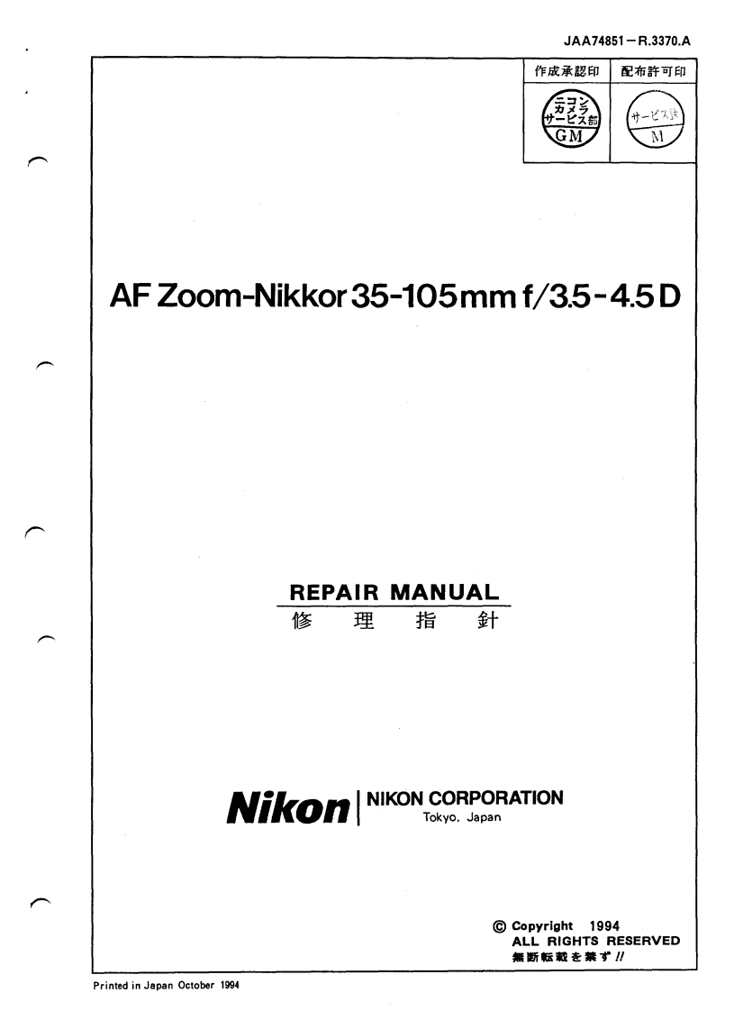 NIKON尼康数码相机AF-35-105mm-f3.5-4.5D维修手册零部件手册