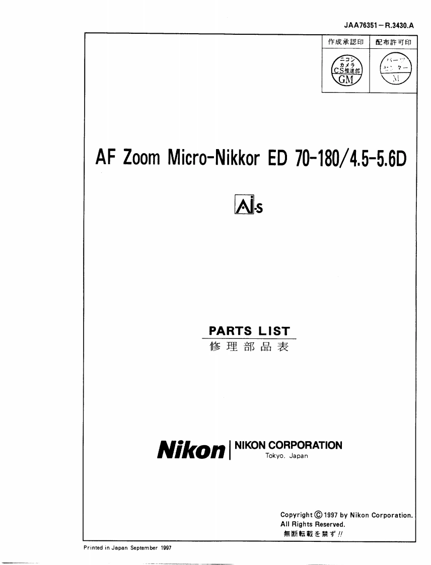 NIKON尼康数码相机AF-70-180mm-f4.5-5.6D-Micro维修手册零部件手册