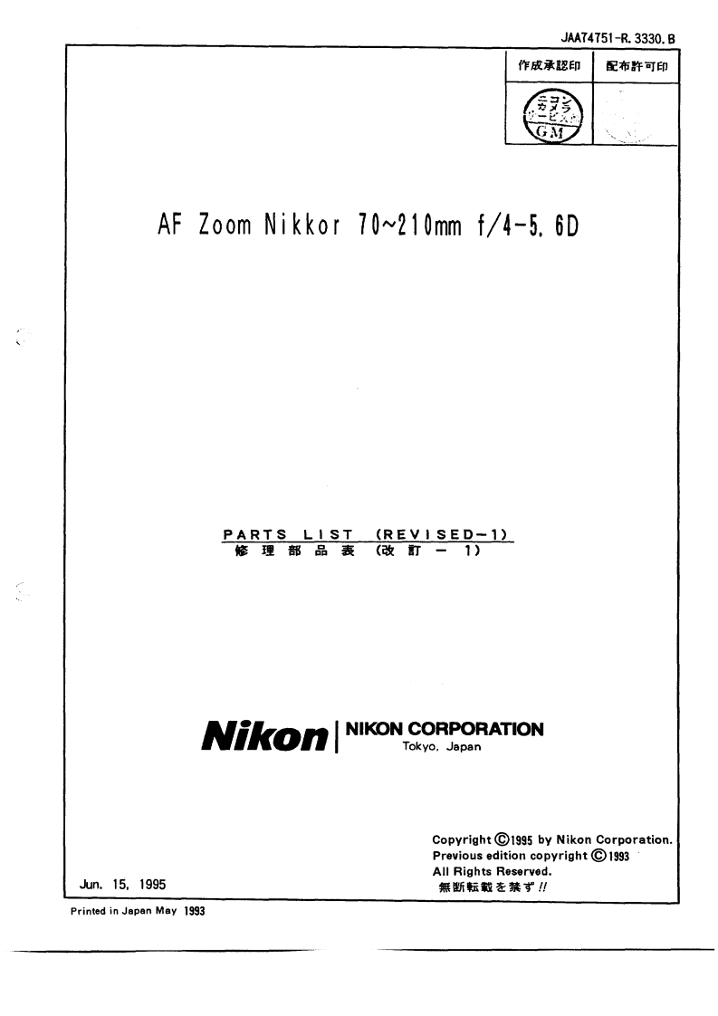 NIKON尼康数码相机AF-70-210mm-f4-5.6D维修手册零部件手册