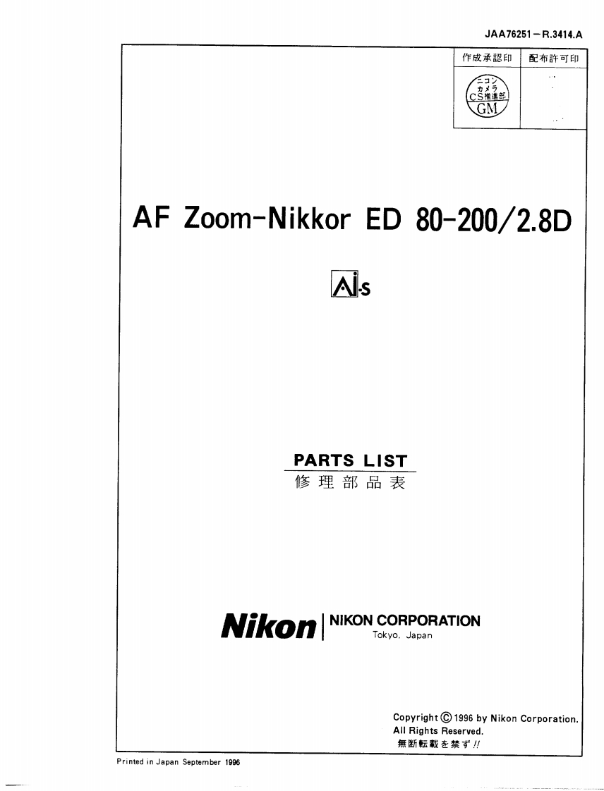 NIKON尼康数码相机AF-80-200mm-f2.8D-N维修手册零部件手册