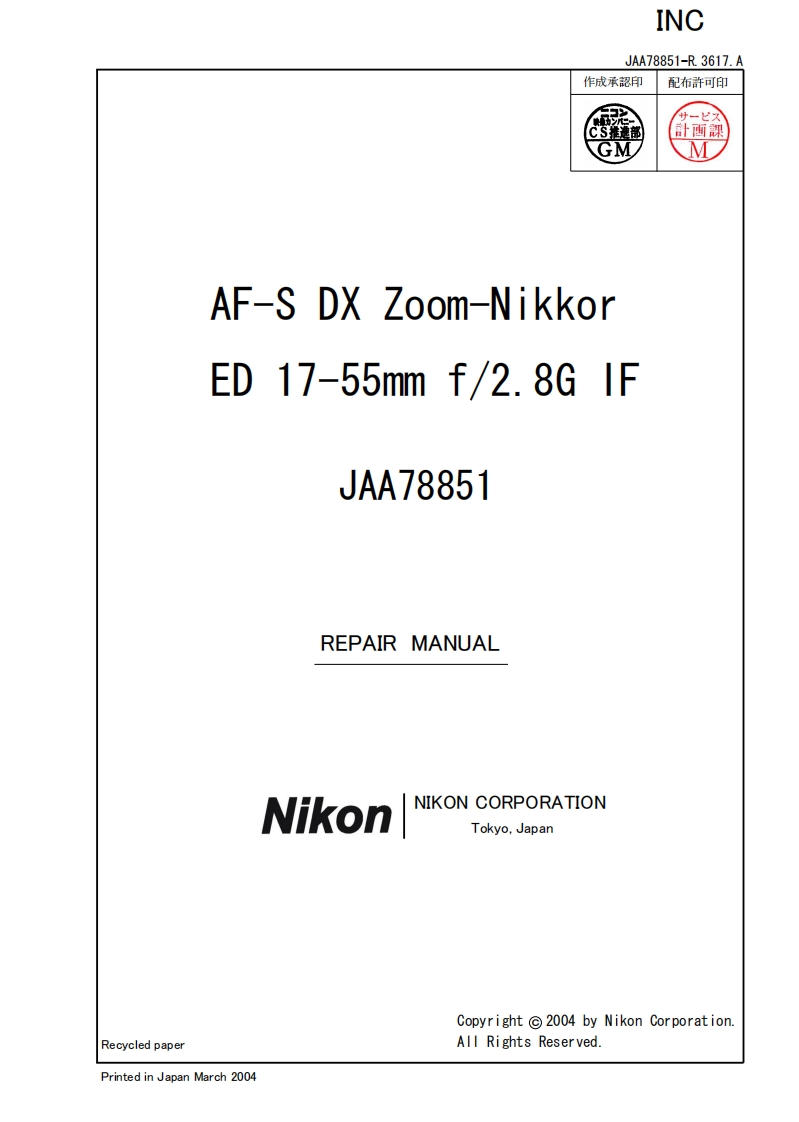 NIKON尼康数码相机AF-S-DX-17-55mm-f2.8D-G维修手册零部件手册