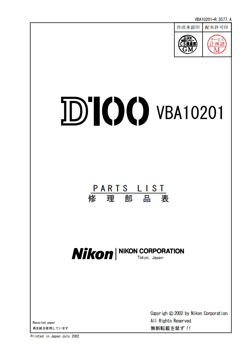 NIKON尼康数码相机D100-Part-List维修手册零部件手册