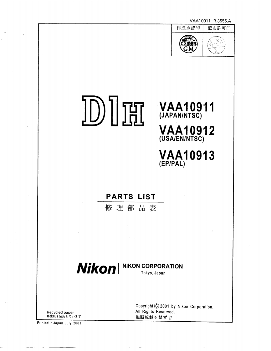 NIKON尼康数码相机D1H-Part-List维修手册零部件手册