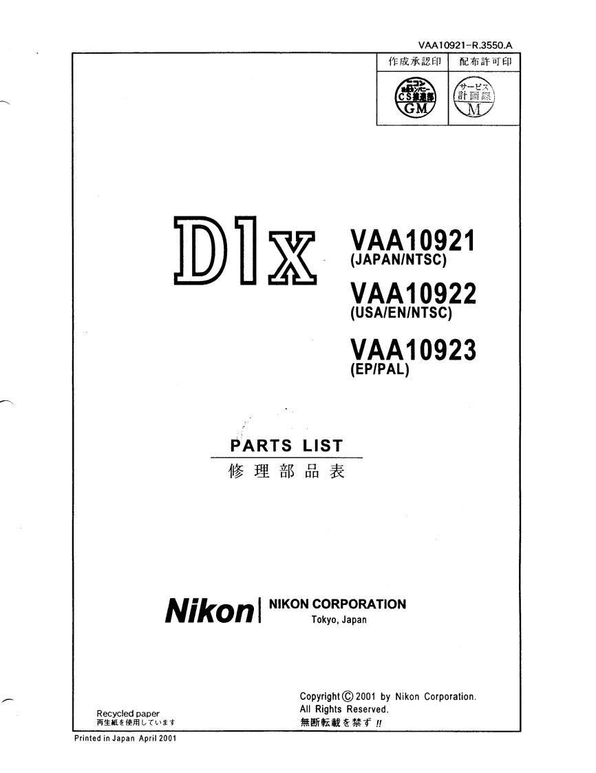 NIKON尼康数码相机D1X-Part-List维修手册零部件手册
