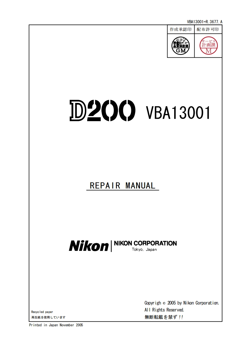 NIKON尼康数码相机D200维修手册零部件手册