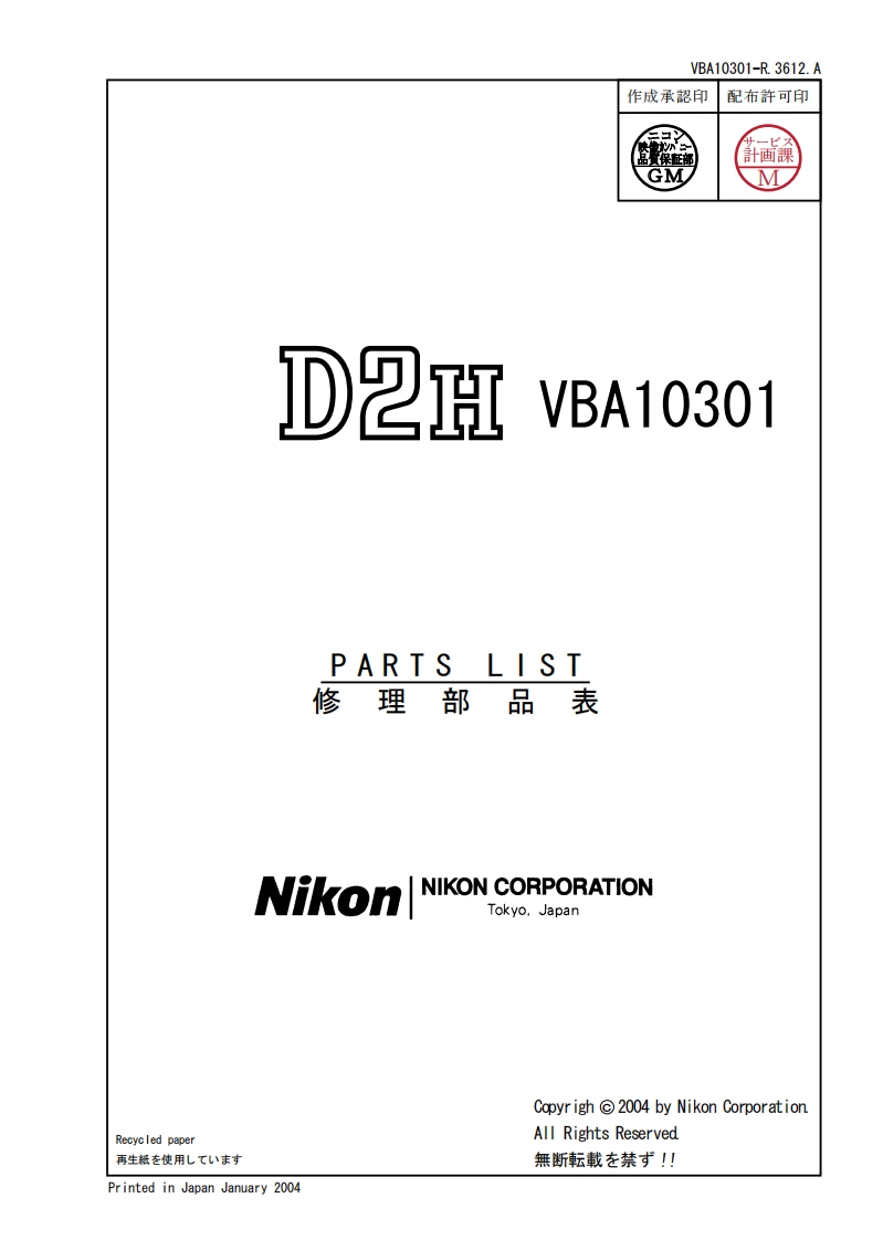 NIKON尼康数码相机D2H-Part-List维修手册零部件手册