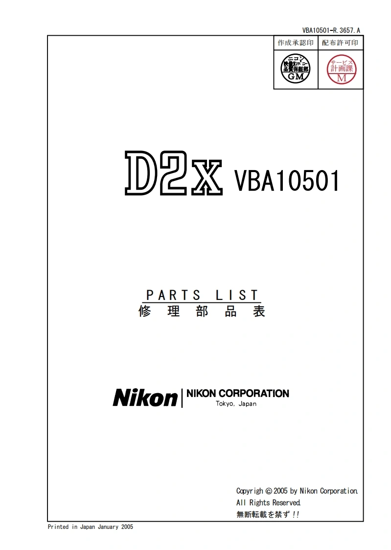 NIKON尼康数码相机D2X-Part-List维修手册零部件手册