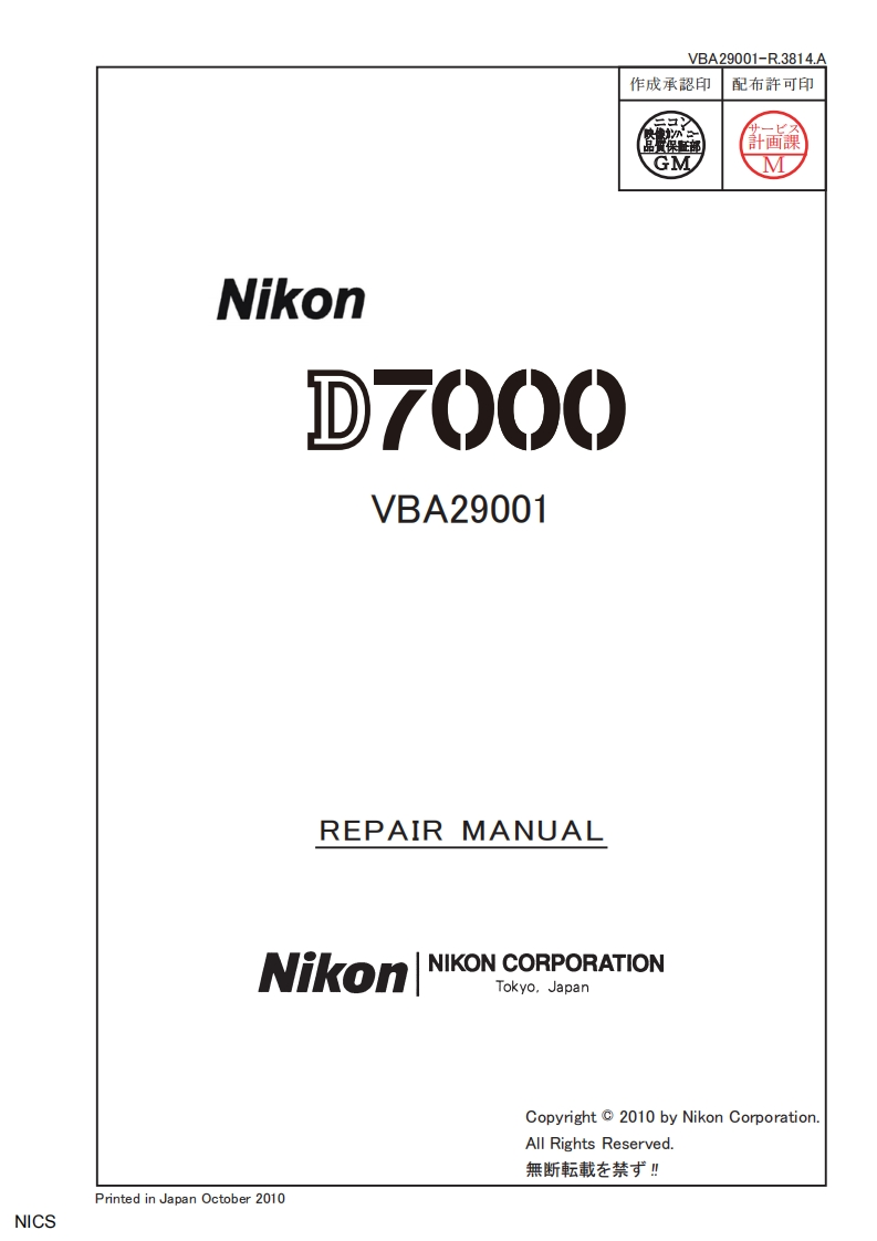 NIKON尼康数码相机D7000维修手册零部件手册