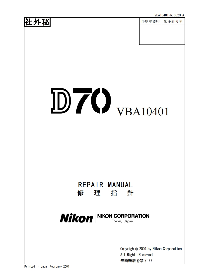 NIKON尼康数码相机D70维修手册零部件手册
