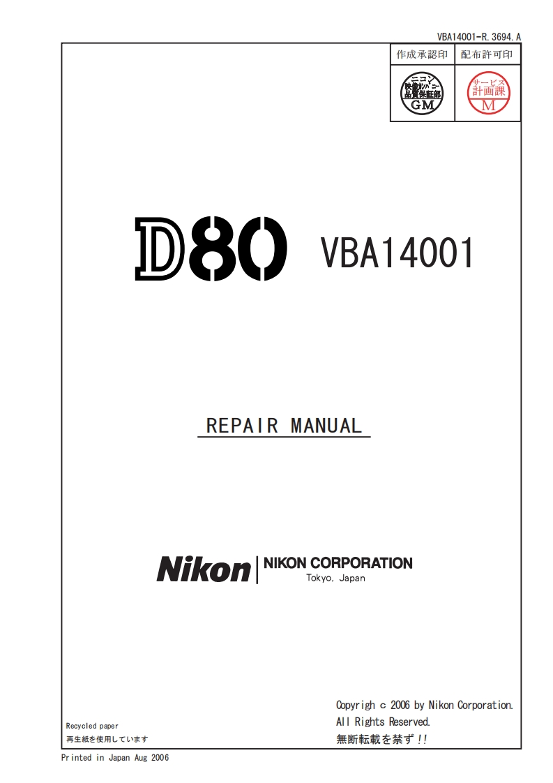NIKON尼康数码相机D80维修手册零部件手册