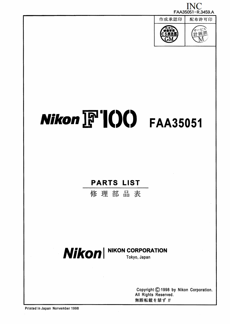 NIKON尼康数码相机F100-Part-List维修手册零部件手册