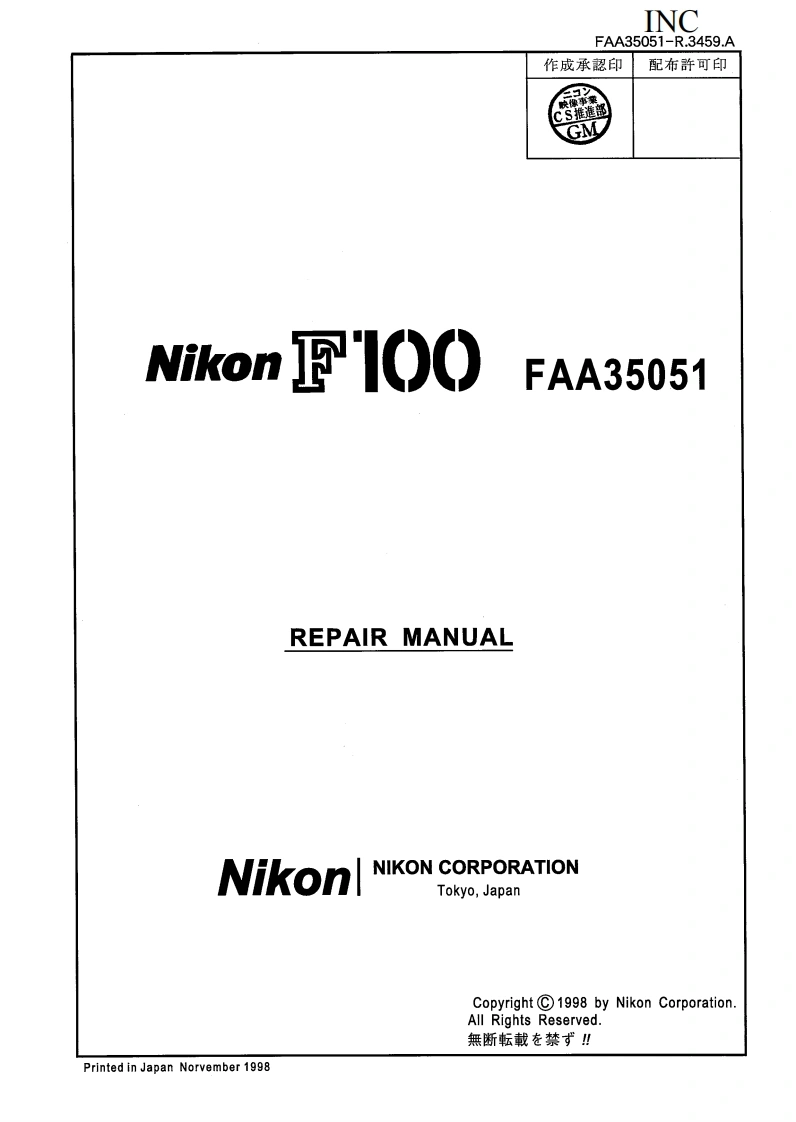 NIKON尼康数码相机F100维修手册零部件手册