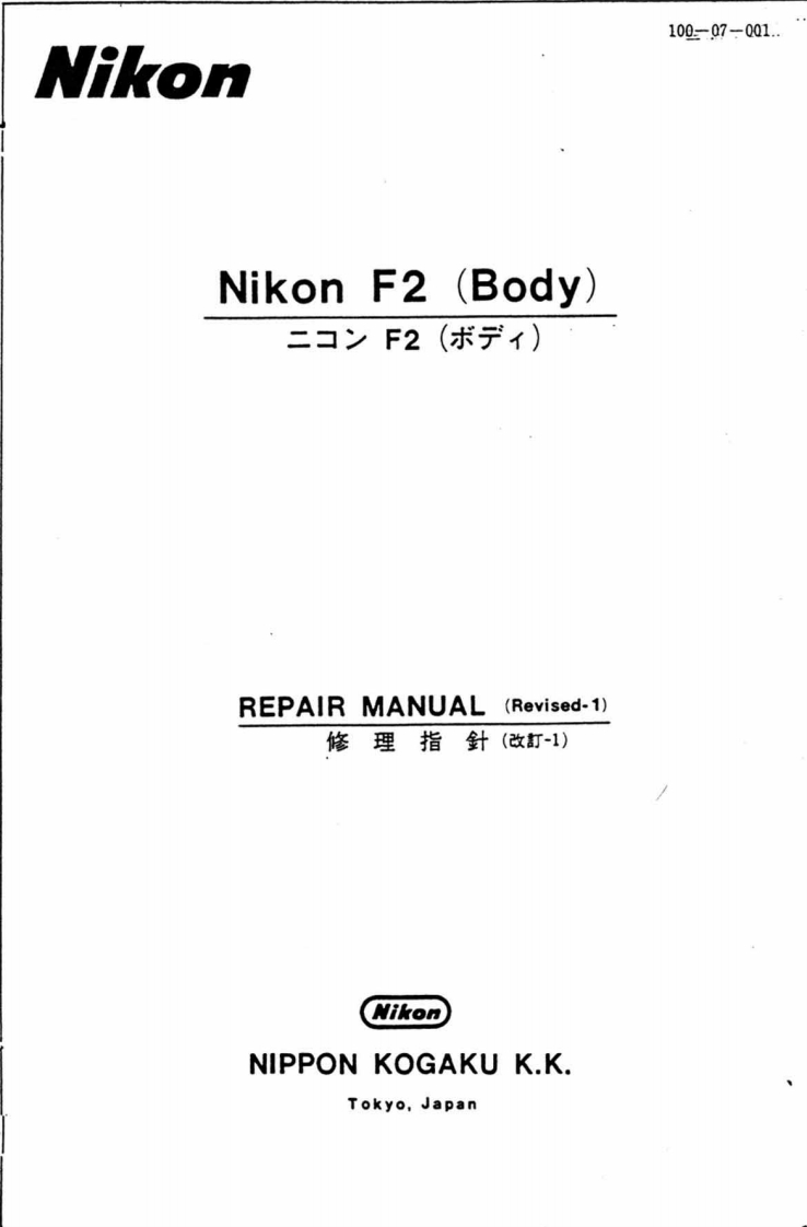 NIKON尼康数码相机F2维修手册零部件手册