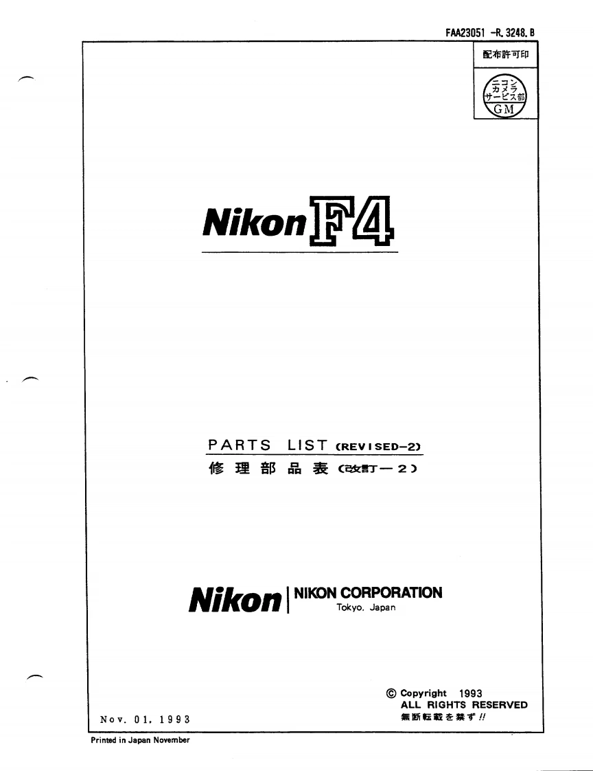 NIKON尼康数码相机F4-Part-List维修手册零部件手册
