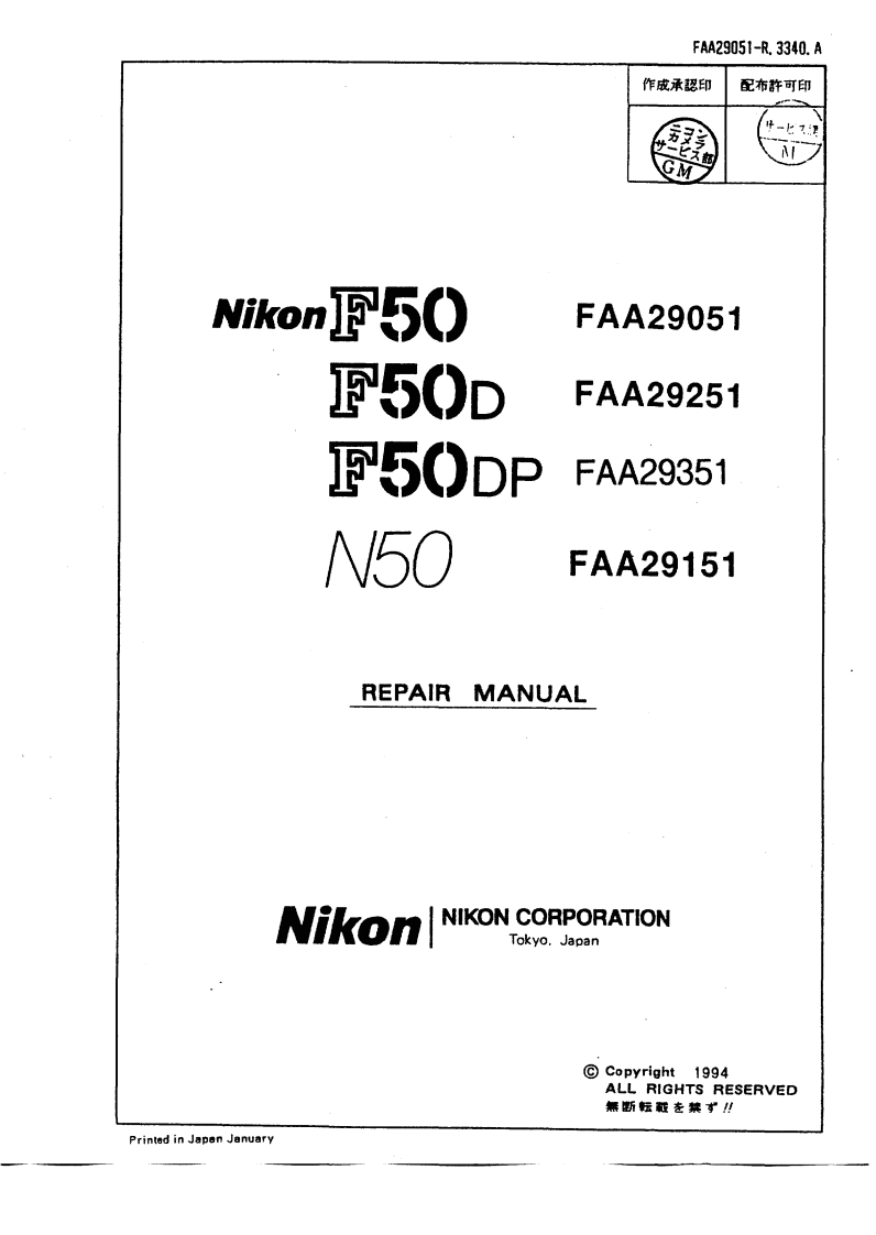 NIKON尼康数码相机F50维修手册零部件手册