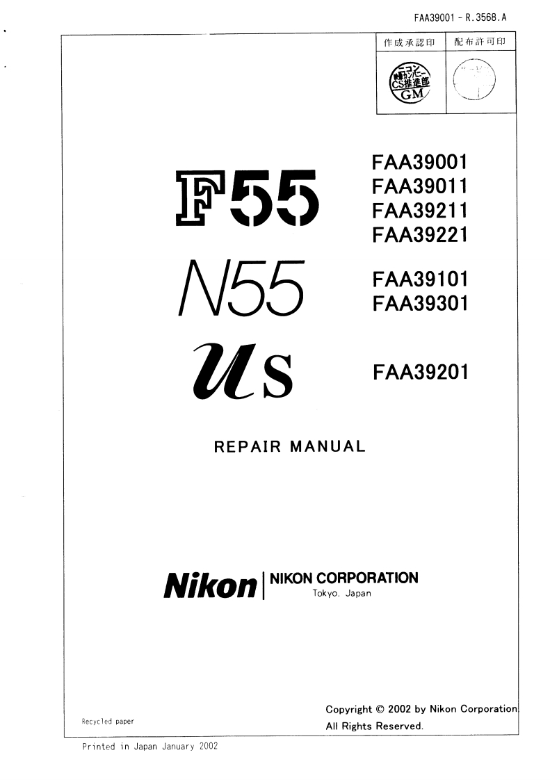 NIKON尼康数码相机F55维修手册零部件手册