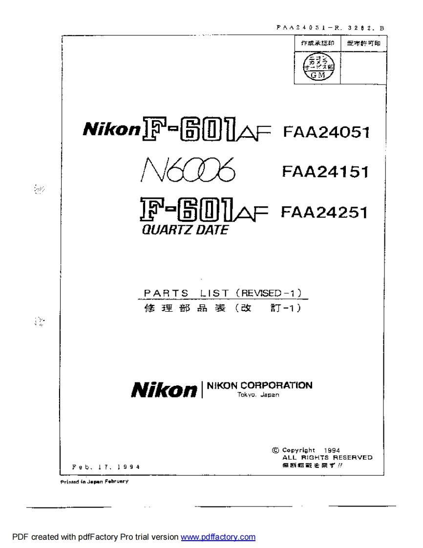 NIKON尼康数码相机F601-Part-List维修手册零部件手册