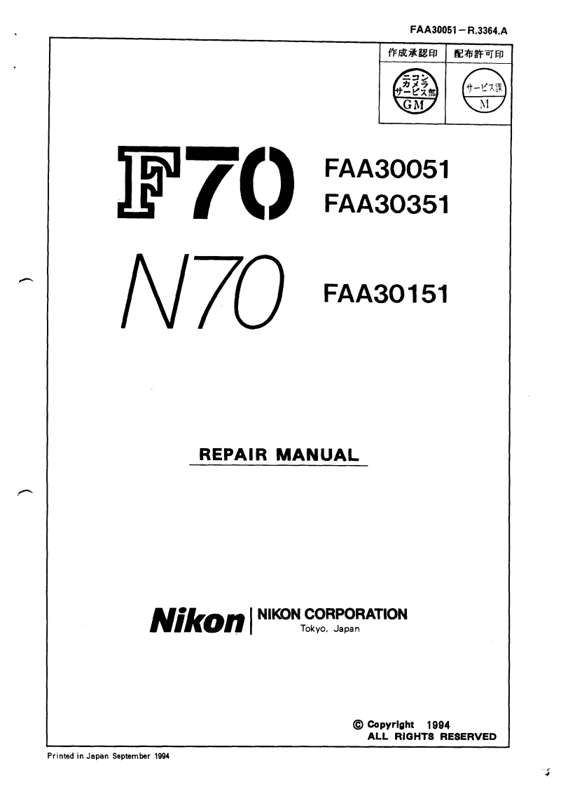 NIKON尼康数码相机F70维修手册零部件手册