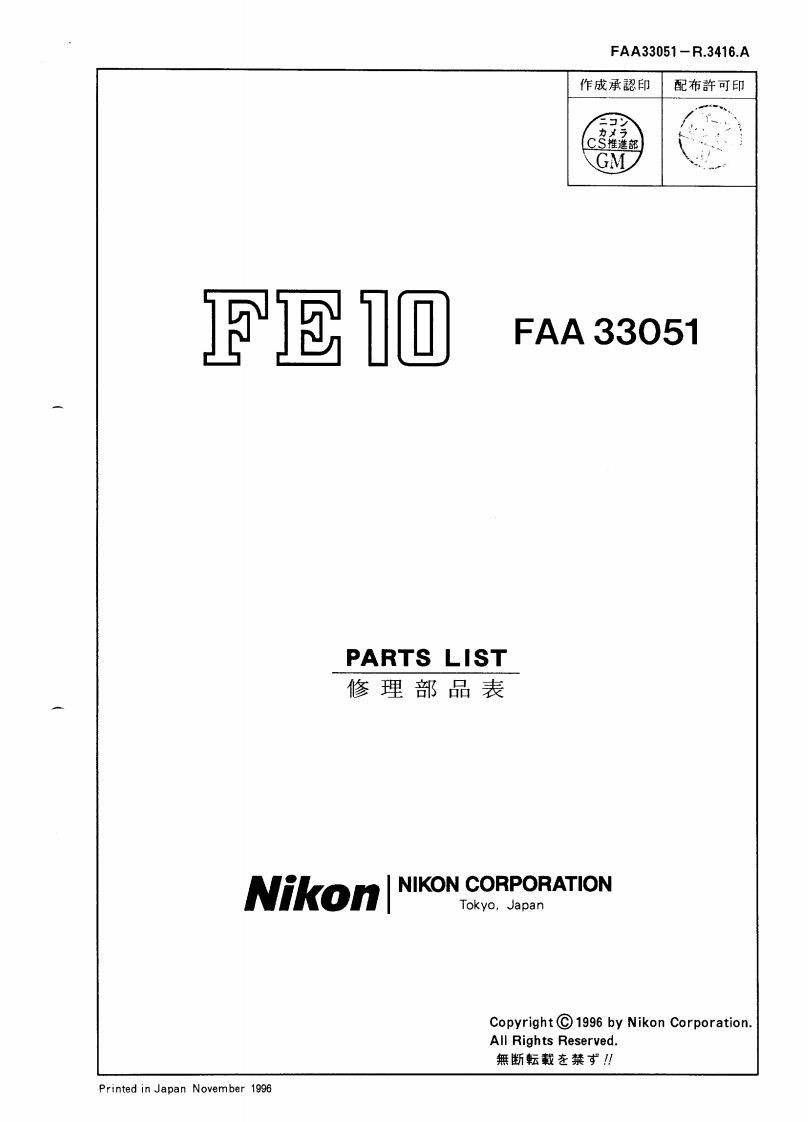 NIKON尼康数码相机FE10维修手册零部件手册