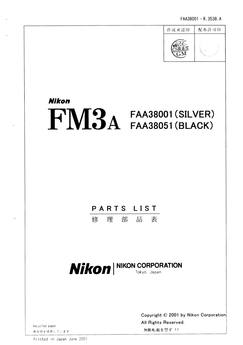 NIKON尼康数码相机FM3A-Part-List维修手册零部件手册