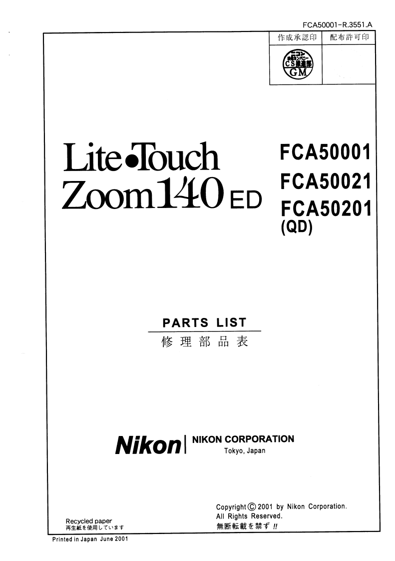 NIKON尼康数码相机Lite-Touch-Zoom-140-Part-List维修手册零部件手册