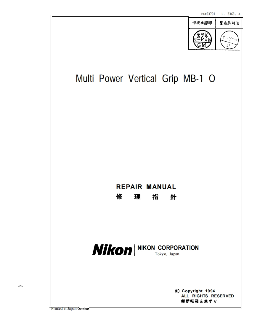 NIKON尼康数码相机MB-1维修手册零部件手册
