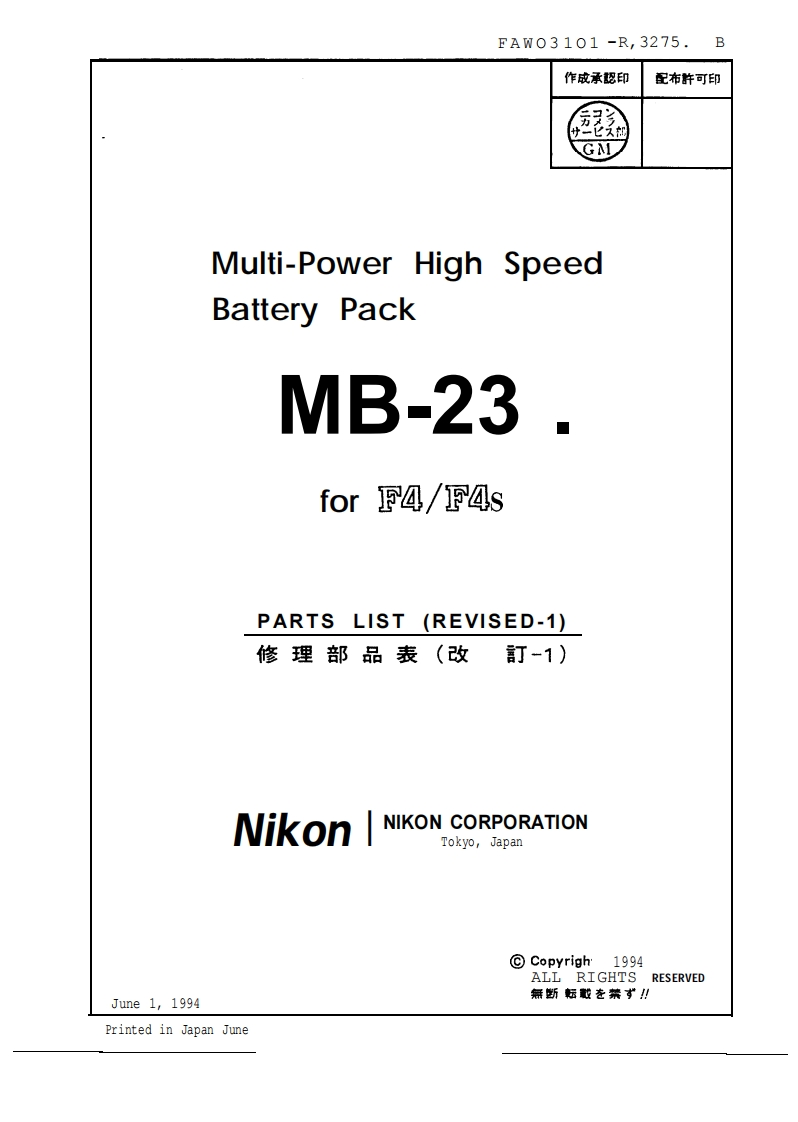 NIKON尼康数码相机MB-23维修手册零部件手册