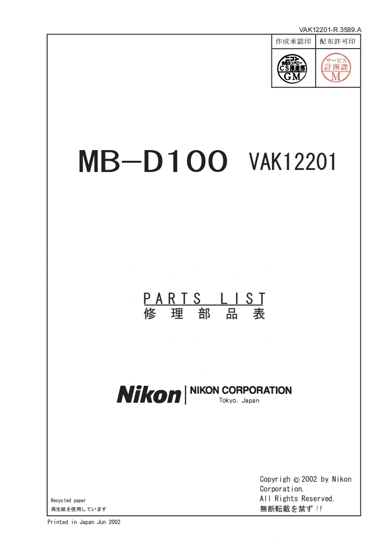 NIKON尼康数码相机MB-D100-Part-List维修手册零部件手册