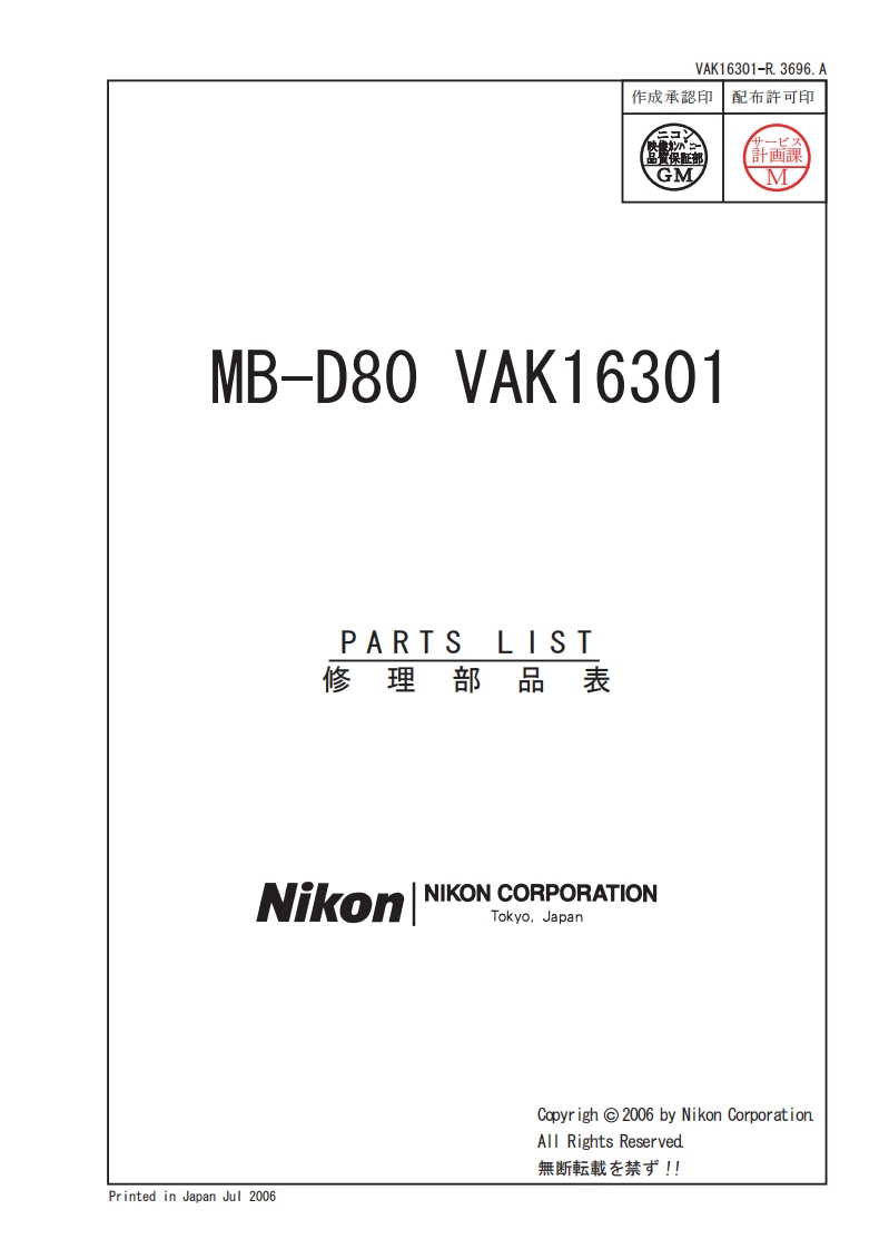 NIKON尼康数码相机MB-D80-Part-List维修手册零部件手册