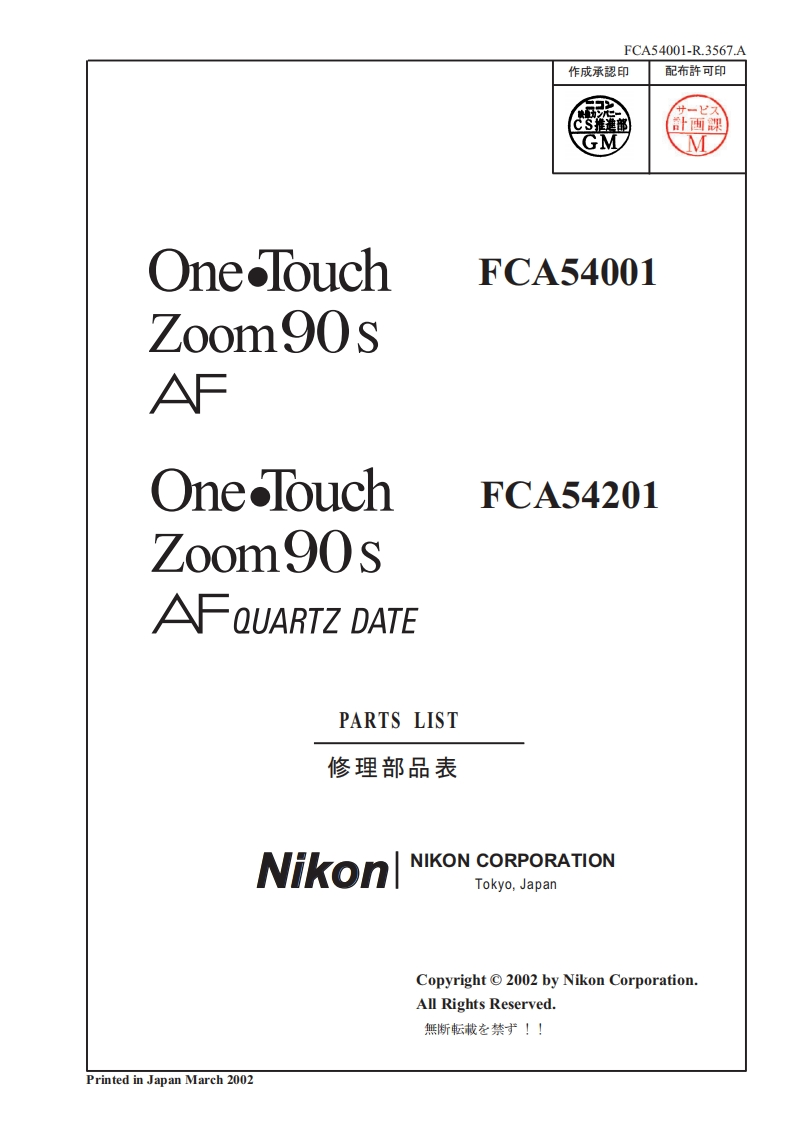 NIKON尼康数码相机One-Touch-Zoom-90s-Part-List维修手册零部件手册