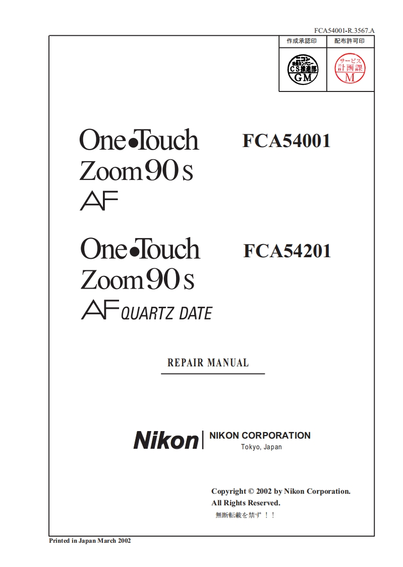 NIKON尼康数码相机One-Touch-Zoom-90s维修手册零部件手册