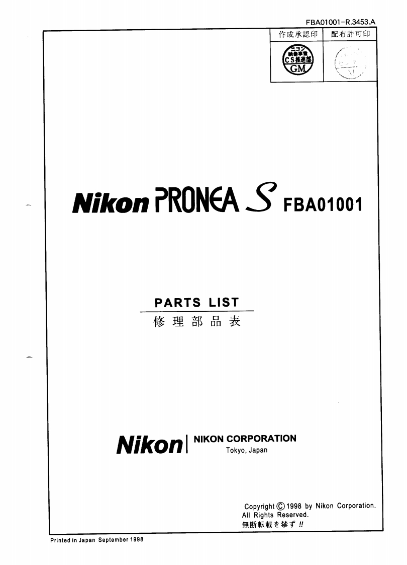 NIKON尼康数码相机Pronea-S维修手册零部件手册
