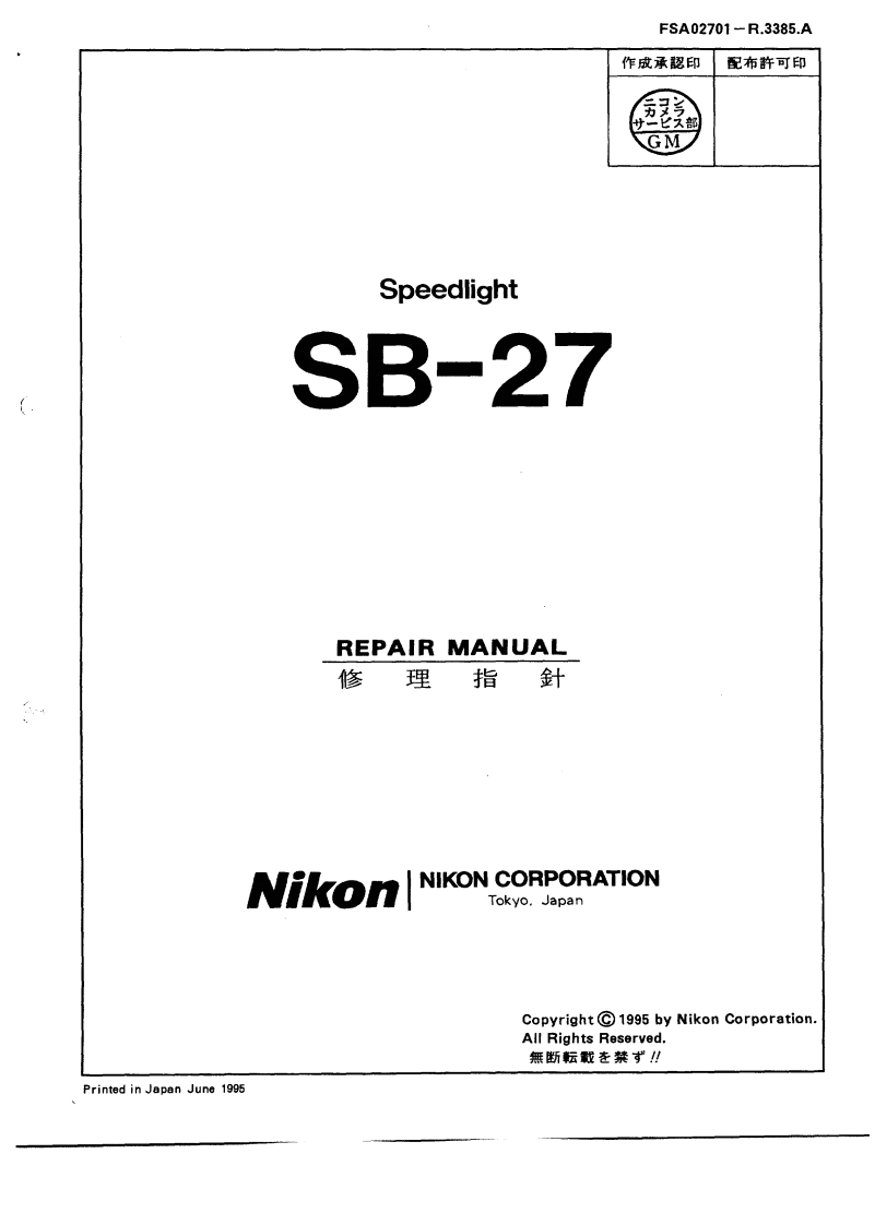 NIKON尼康数码相机SB-27维修手册零部件手册