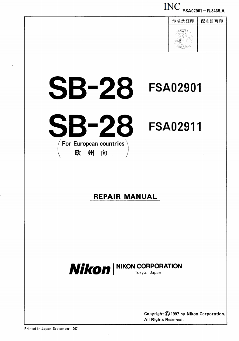NIKON尼康数码相机SB-28维修手册零部件手册