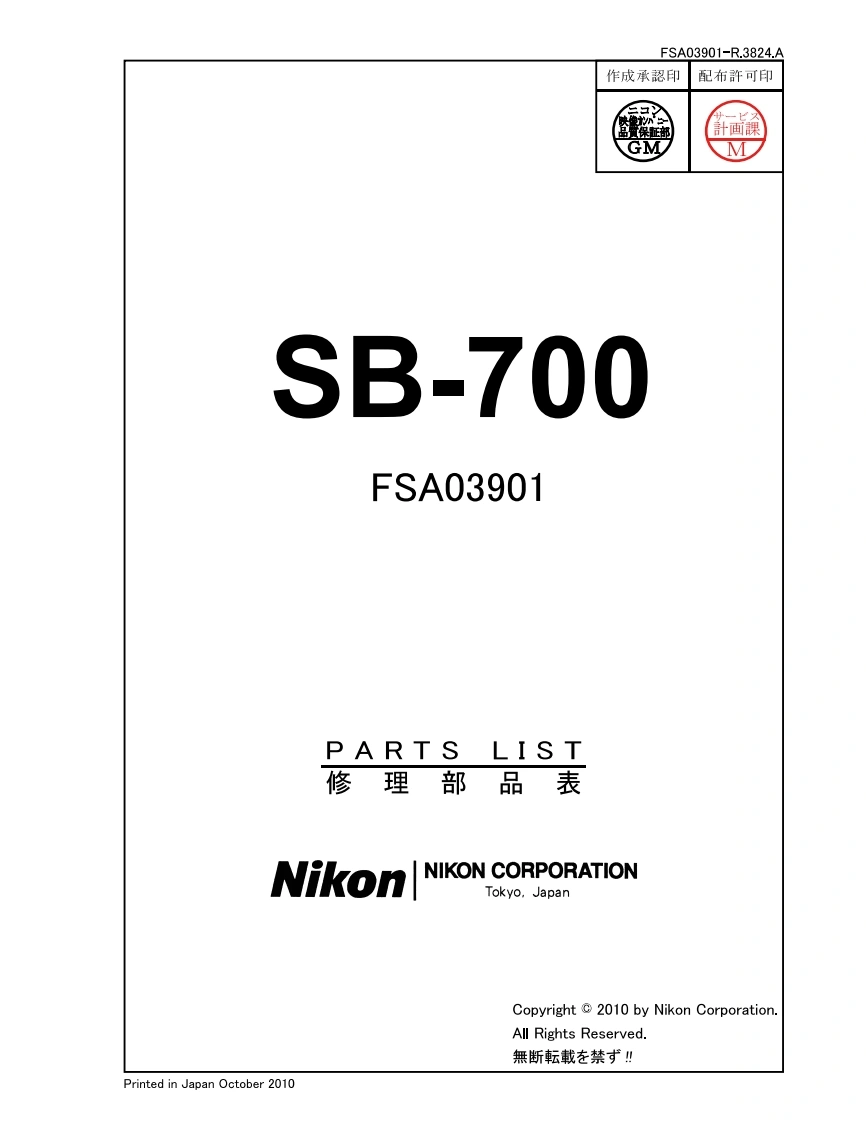 NIKON尼康数码相机SB-700-Part-List维修手册零部件手册