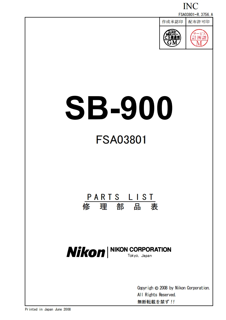 NIKON尼康数码相机SB-900-Part-List维修手册零部件手册