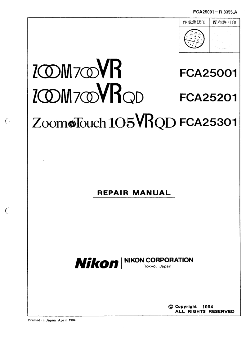 NIKON尼康数码相机Zoom-700-VR---Zoom-Touch-105-VR维修手册零部件手册