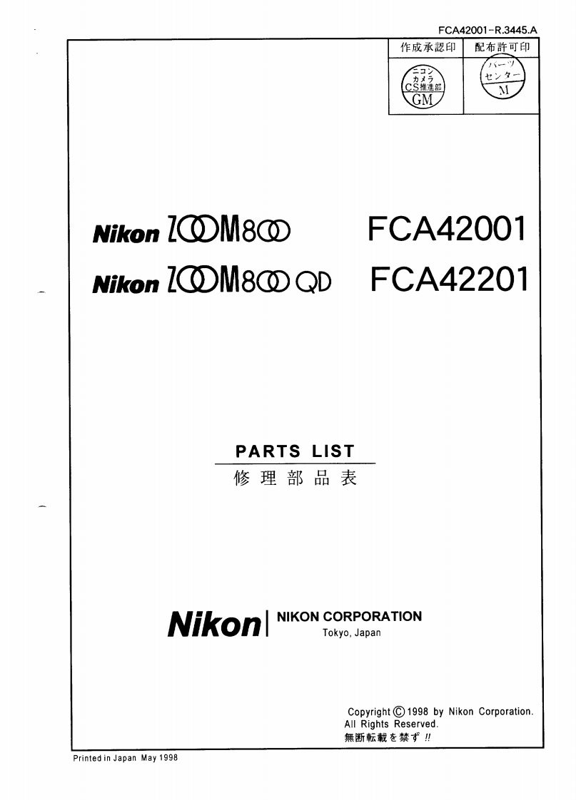 NIKON尼康数码相机Zoom-800维修手册零部件手册