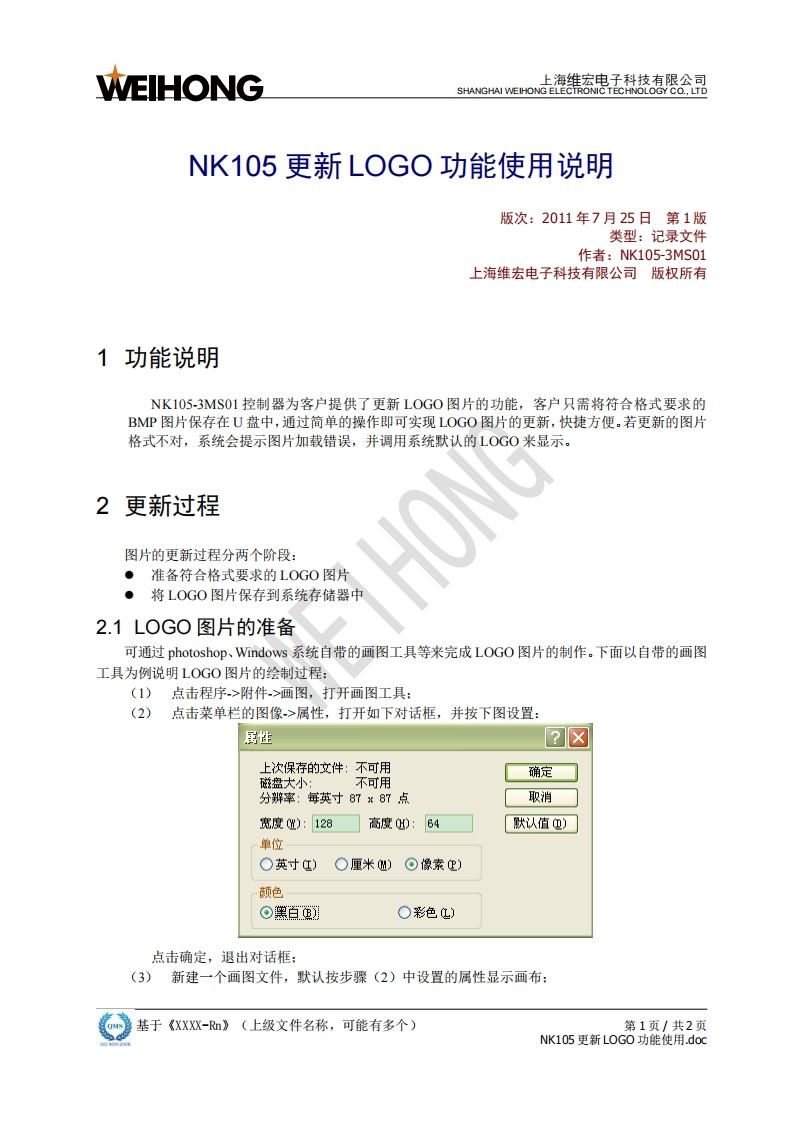 NK105更新LOGO功能使用