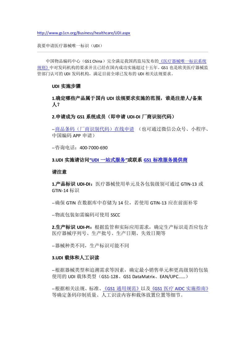 NMPA-UDI-DI-注册要求