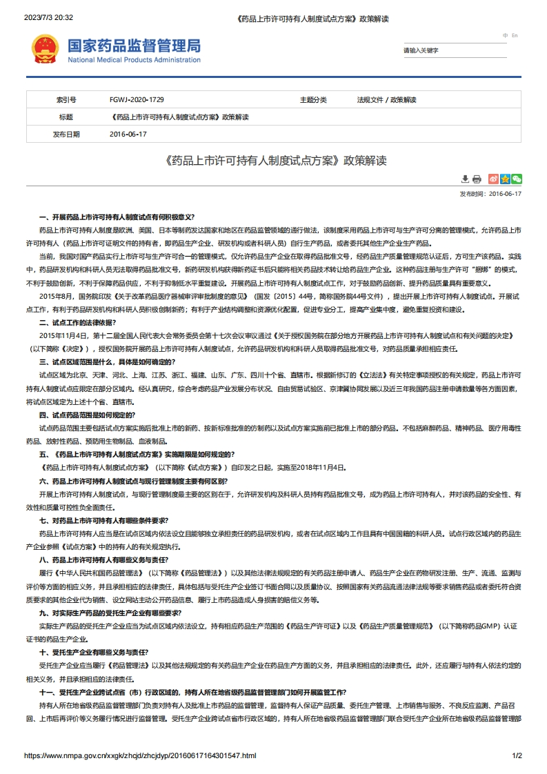NMPA_《药品上市许可持有人制度试点方案》政策解读（1-3）