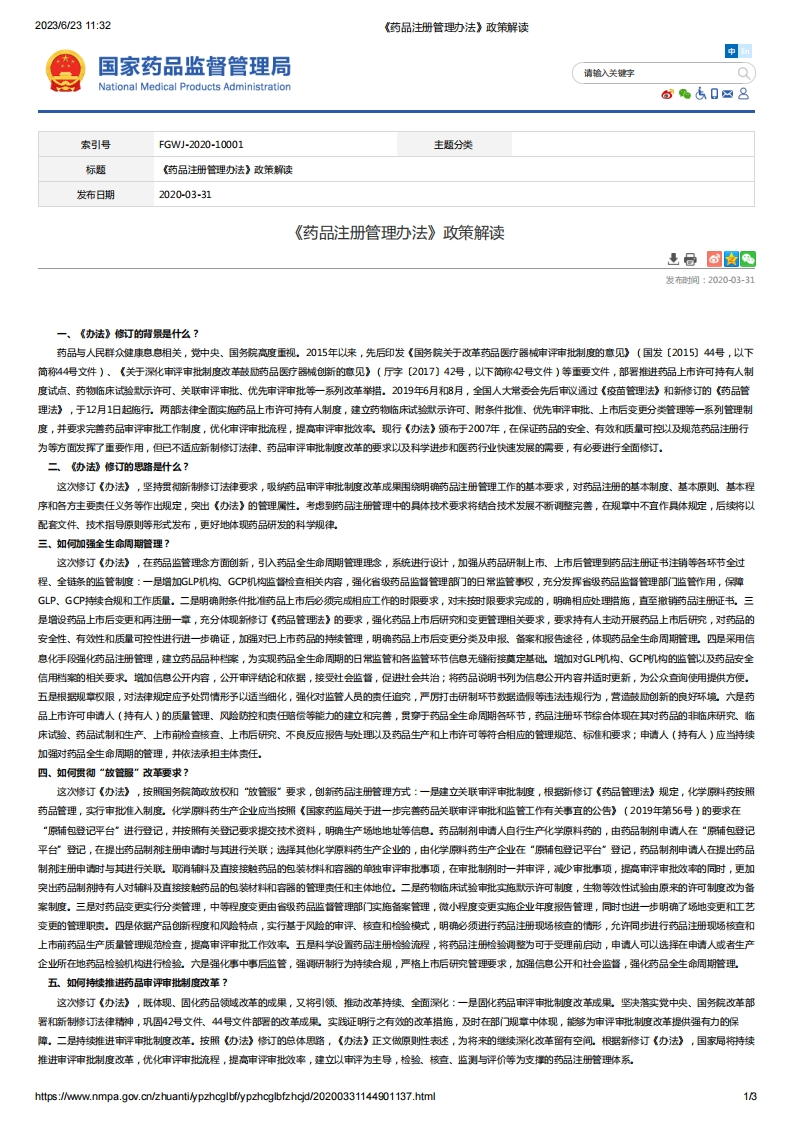 NMPA_《药品注册管理办法》政策解读新质力文库 - 聚焦新质生产力发展的数字化知识库_行业洞察 / 理论成果 / 实践指南免费下载新质力文库