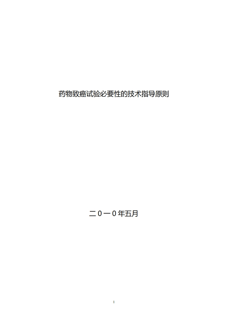 NMPA_中药改剂型品种剂型选择合理性的技术要求