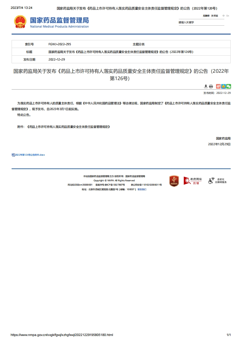 NMPA_关于发布《药品上市许可持有人落实药品质量安全主体责任监督管理规定》的公告（2022年第126号）